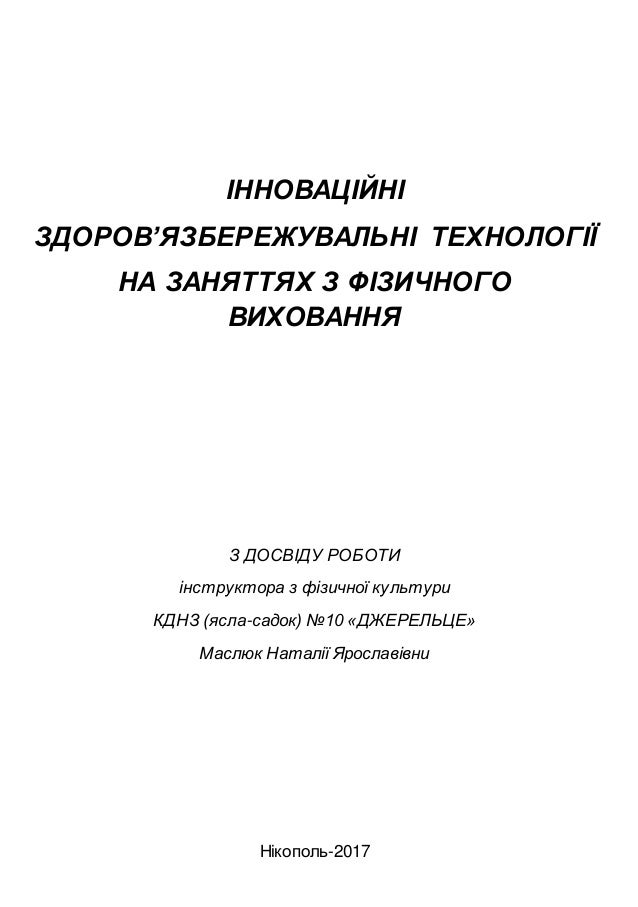 заняття з власного досвіду