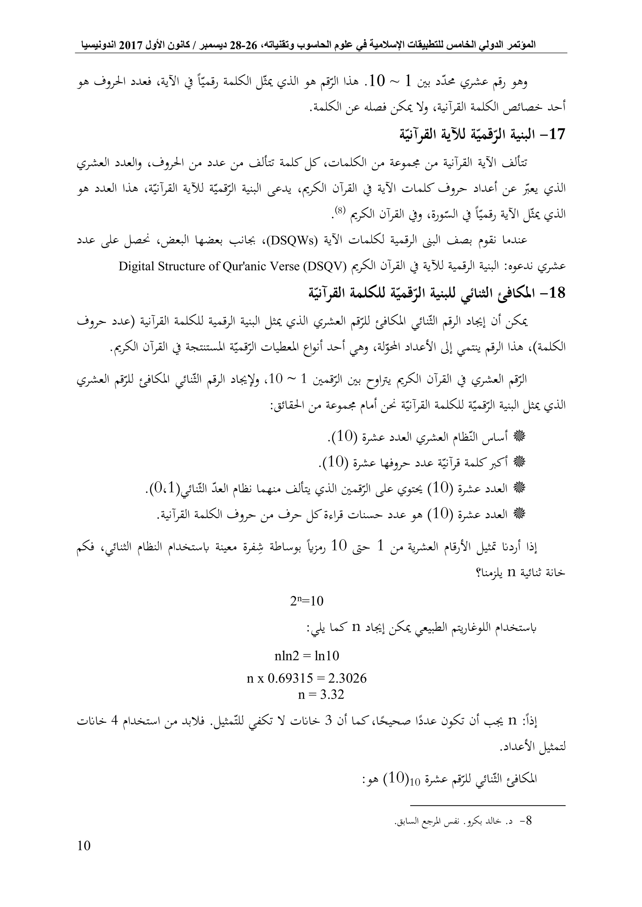 الشفرة المثاني للقرآن الكريم د. خالد بكرو Binary Quran Code - Dr ...