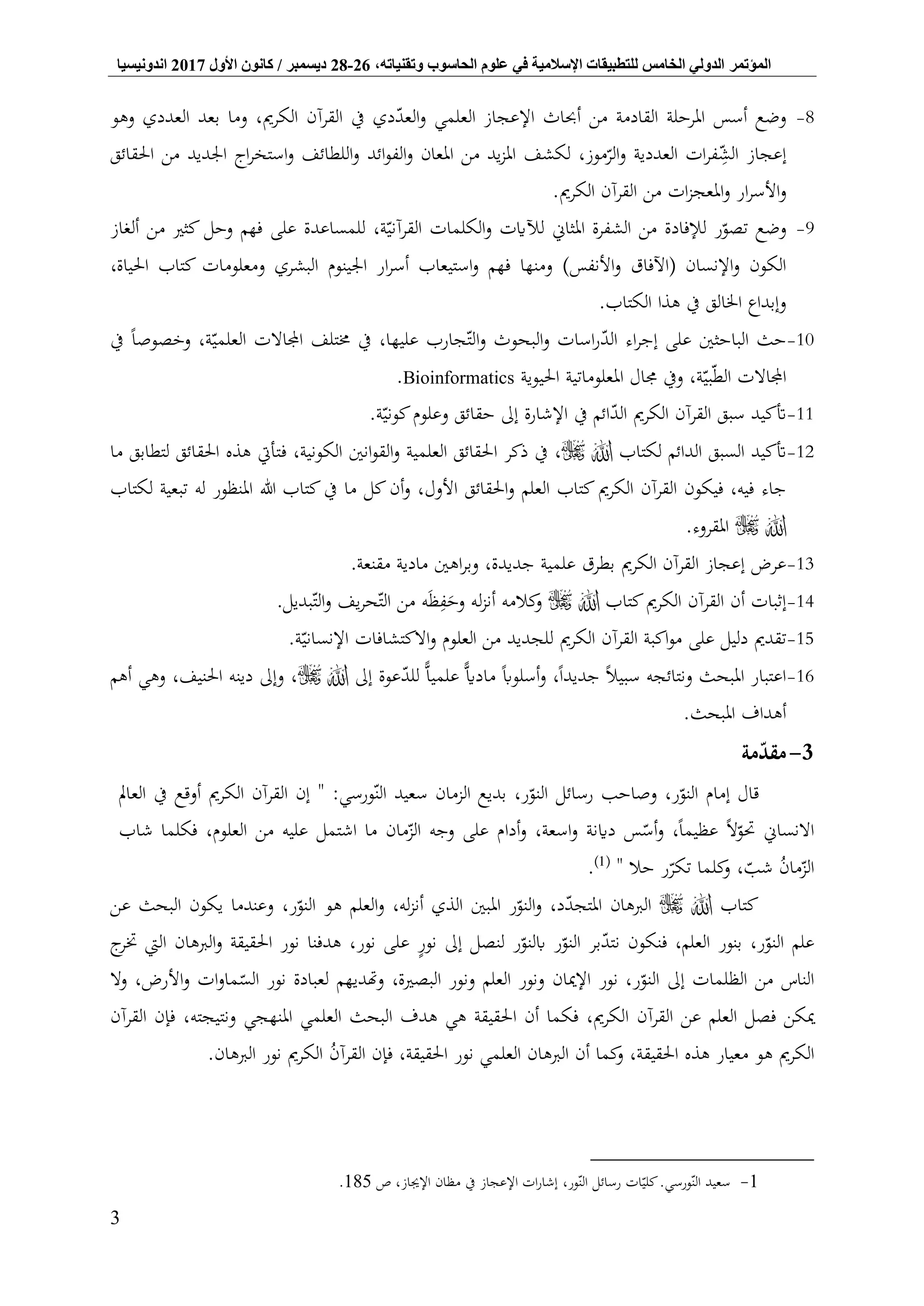 الشفرة المثاني للقرآن الكريم د. خالد بكرو Binary Quran Code - Dr ...