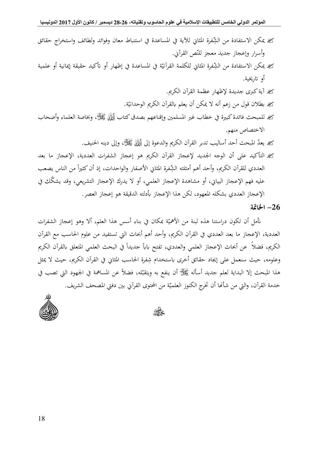 الشفرة المثاني للقرآن الكريم د. خالد بكرو Binary Quran Code - Dr ...