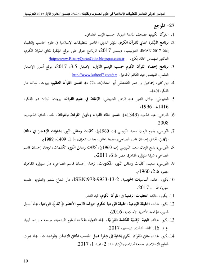 الشفرة المثاني للقرآن الكريم د. خالد بكرو Binary Quran Code - Dr ...