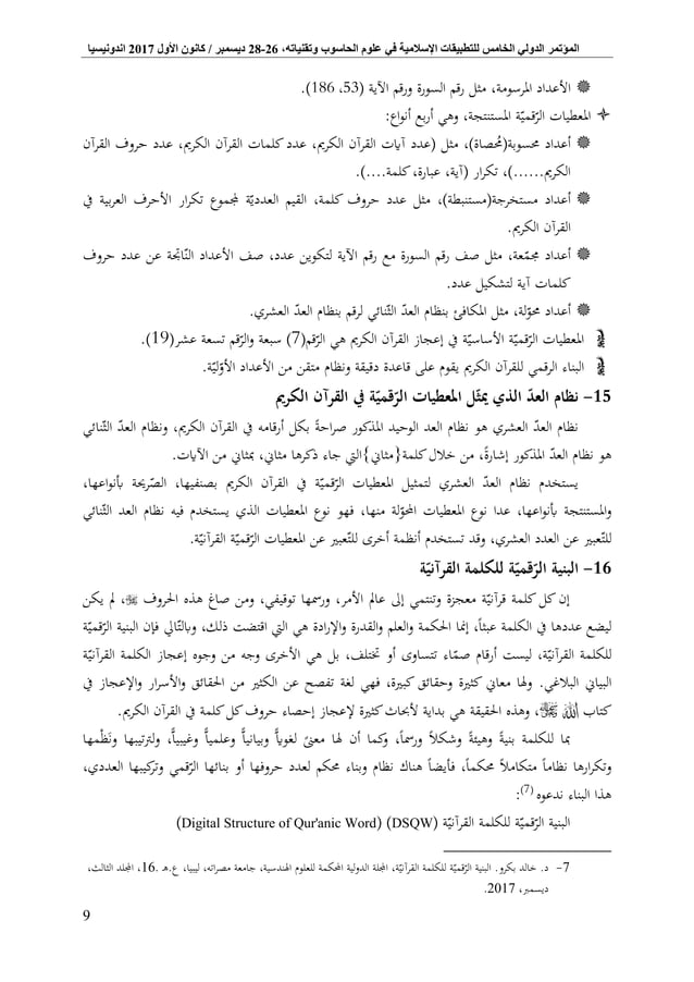 الشفرة المثاني للقرآن الكريم د. خالد بكرو Binary Quran Code - Dr ...