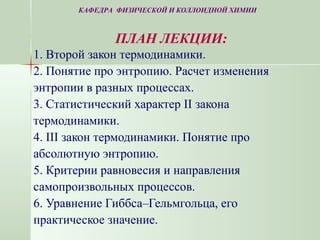 3 закона термодинамики: основы, принципы и применение