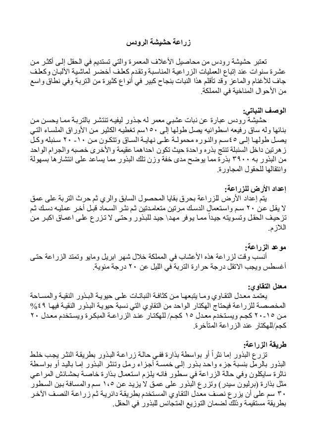 زراعة حشيشة الرودس