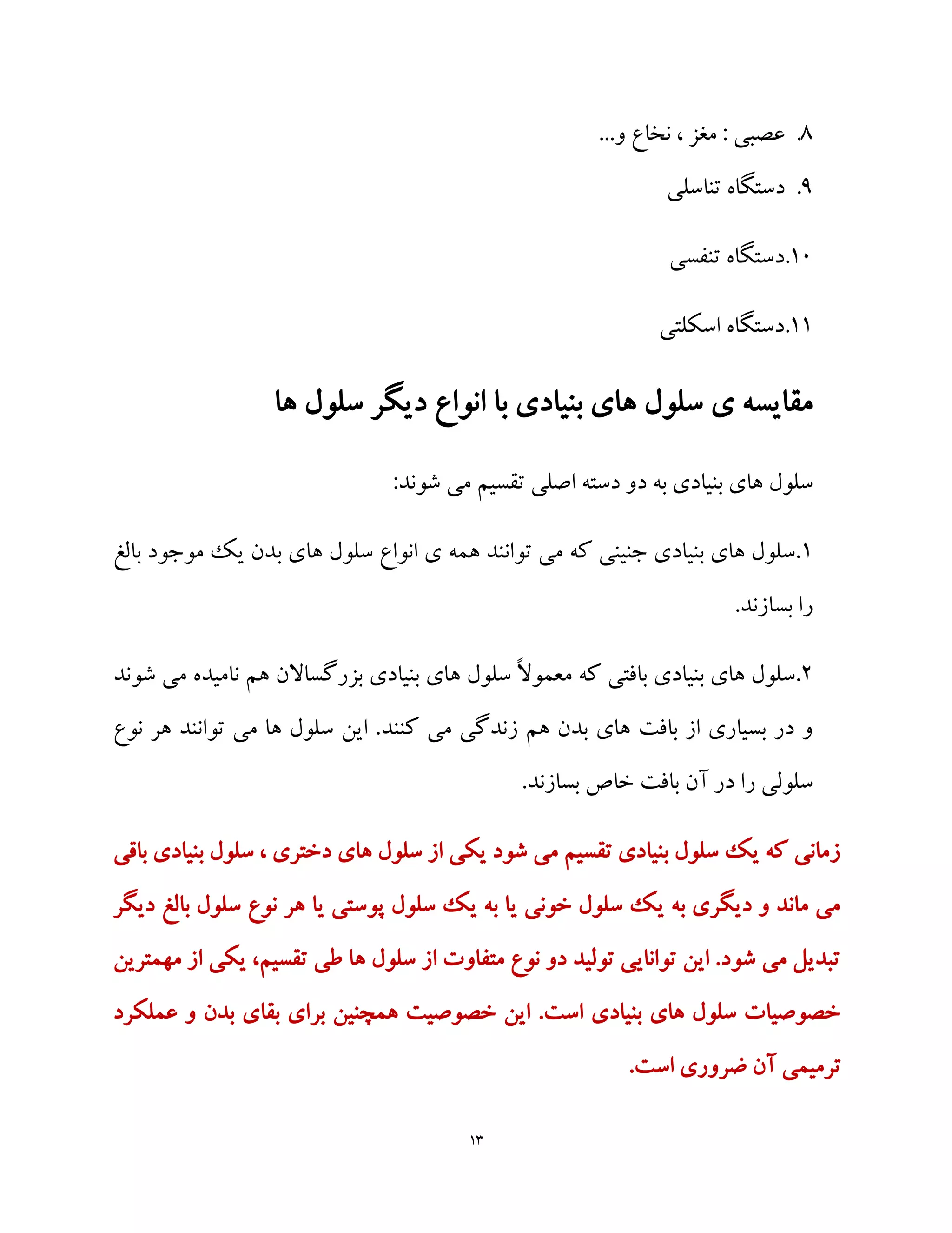 سلول های بنیادی به زبان ساده | PDF