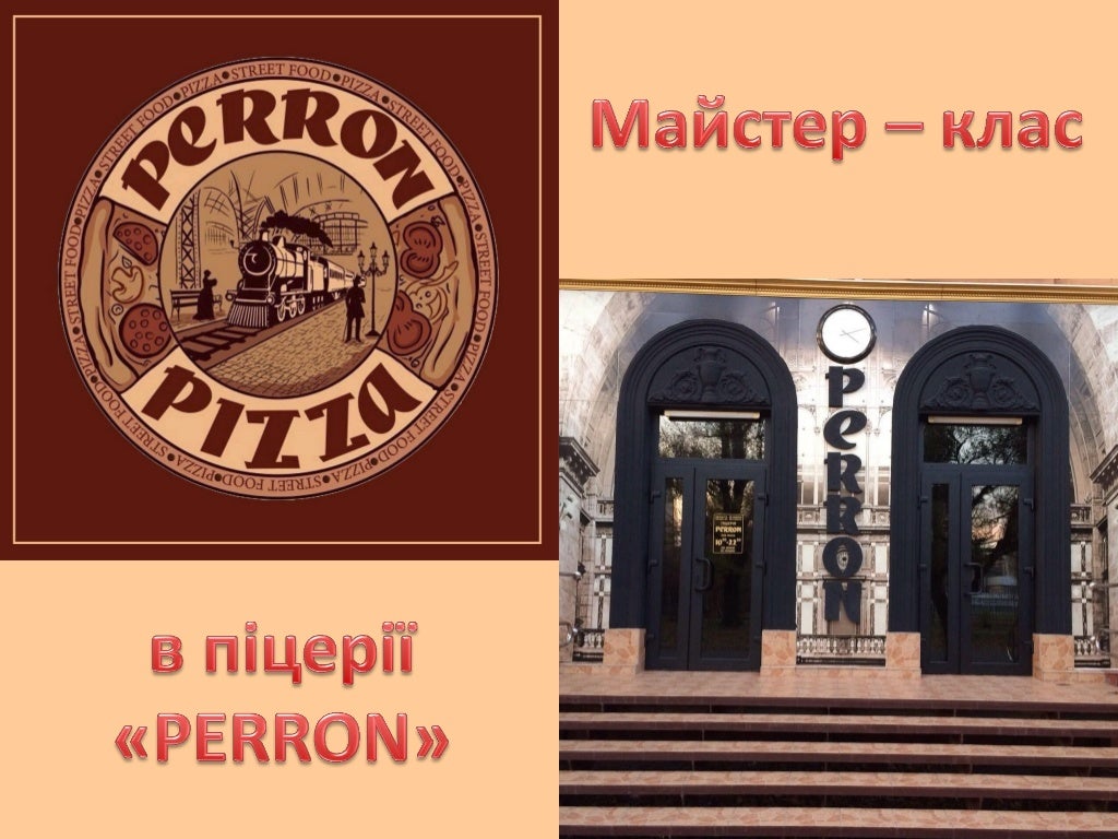 Піцерія