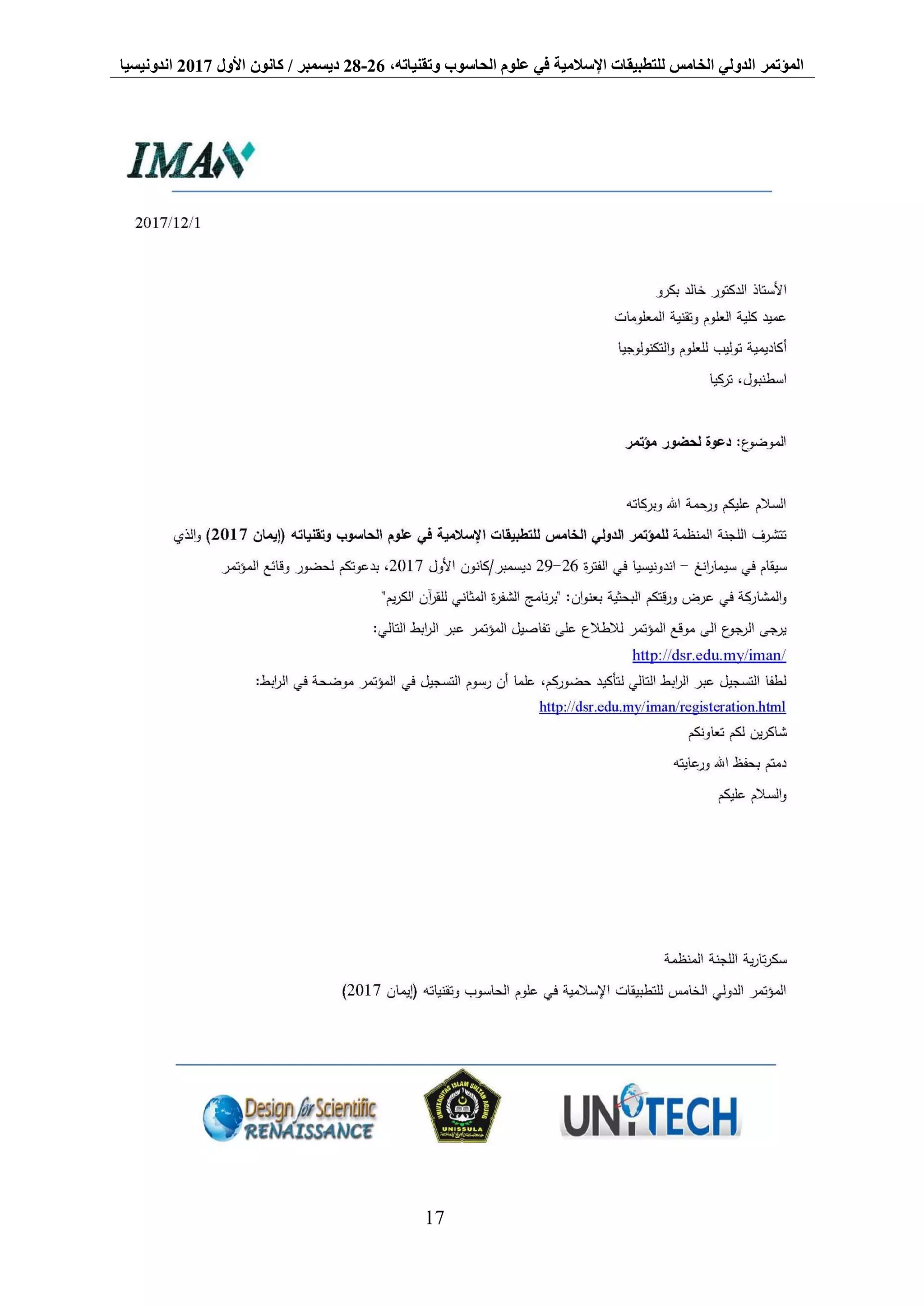 ‫المؤتمر‬،‫وتقنياته‬ ‫الحاسوب‬ ‫علوم‬ ‫في‬ ‫اإلسالمية‬ ‫للتطبيقات‬ ‫الخامس‬ ‫الدولي‬26-28‫ديسمبر‬/‫كانون‬‫األول‬2017‫اندونيسيا‬
17
 