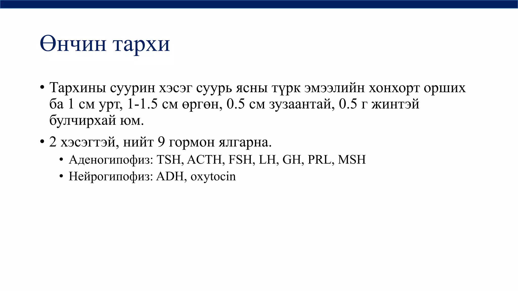дотоод шүүрлийн физиологи | PPT