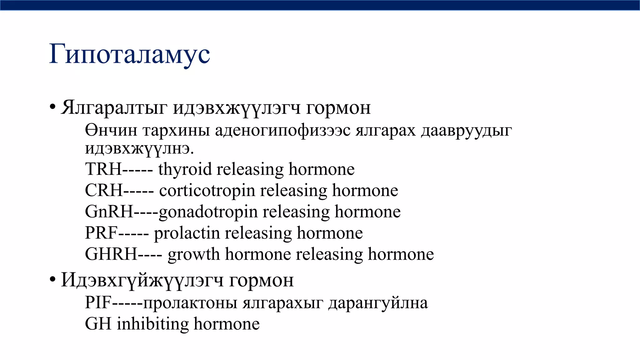 дотоод шүүрлийн физиологи | PPT