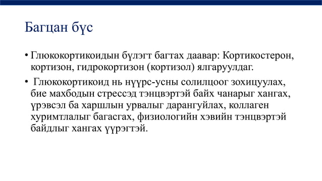 дотоод шүүрлийн физиологи