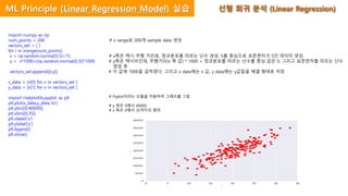 import numpy as np
num_points = 200 # x range로 200개 sample data 생성
vectors_set = [ ]
for i in xrange(num_points):
x = np.random.normal(5,5)+15 # x축은 택시 주행 거리로, 정규분포를 따르는 난수 생성. 5를 중심으로 표준편차가 5인 데이터 생성.
y = x*1000+(np.random.normal(0,3))*1000 # y축은 택시비인데, 주행거리(x 축 값) * 1000 + 정규분포를 따르는 난수를 중심 값은 0, 그리고 표준편차를 따르는 난수
생성 후
vectors_set.append([x,y]) # 이 값에 1000을 곱하였다. 그리고 x data에는 x 값, y data에는 y값들을 배열 형태로 저장
x_data = [v[0] for v in vectors_set ]
y_data = [v[1] for v in vectors_set ]
import matplotlib.pyplot as plt
plt.plot(x_data,y_data,'ro')
plt.ylim([0,40000])
plt.xlim([0,35])
plt.xlabel('x')
plt.ylabel('y')
plt.legend()
plt.show()
# Pyplot이라는 모듈을 이용하여 그래프를 그림
# y 축은 0에서 40000
# x 축은 0에서 35까지의 범위
선형 회귀 분석 (Linear Regression)ML Principle (Linear Regression Model) 실습
 