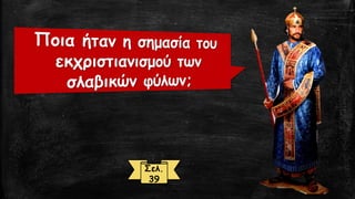 Σελ.
39
 