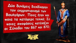 Σελ.
39
 
