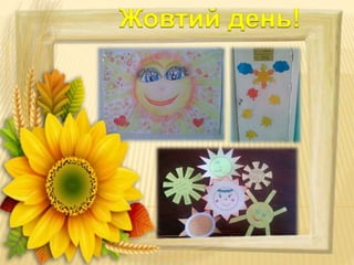 веселковий тиждень  ЗОШ 19