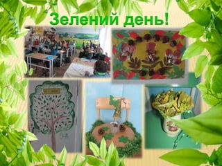 веселковий тиждень  ЗОШ 19