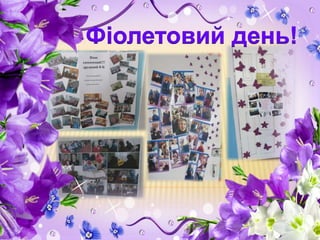 веселковий тиждень  ЗОШ 19