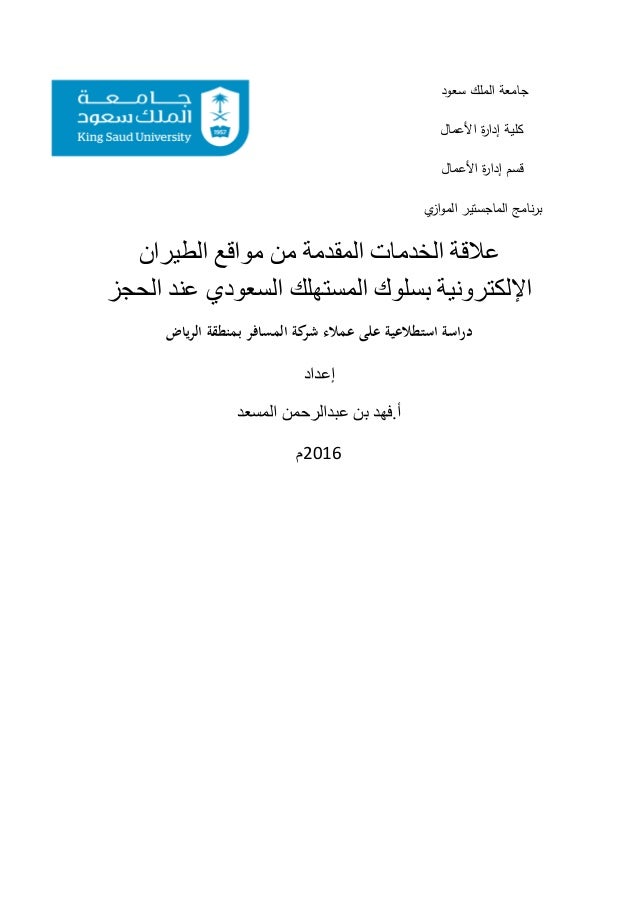 مواقع الحجز الإلكترونية شركة المسافر كمثال