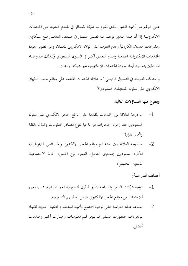 مواقع الحجز الإلكترونية شركة المسافر كمثال