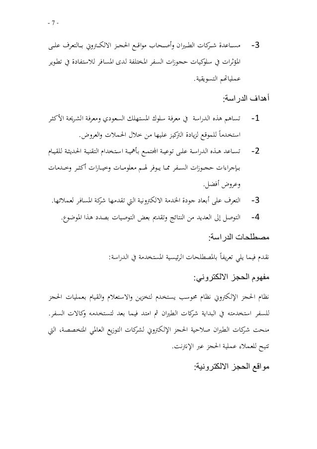 مواقع الحجز الإلكترونية شركة المسافر كمثال