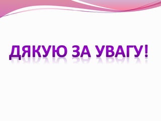 Особливості використання комп’ютерних технологій на уроках літературного читання