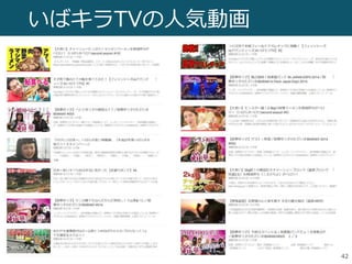 いばキラTVの人気動画
42
 