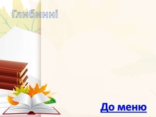 майстер   клас лукаш