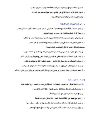 الزيارة الصفية للمشرف