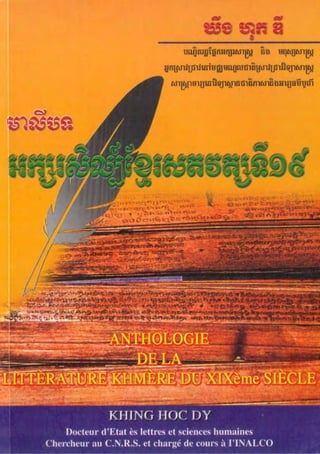 អក្សរសិល្ប៏ខ្មែរស.វ១៩ Mealy khmer