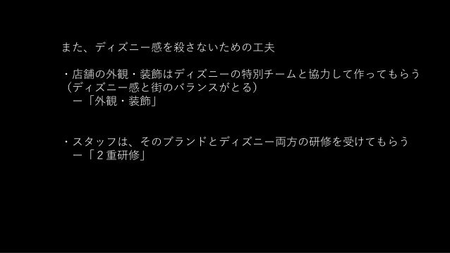 コンセプトデザイン ディズニー