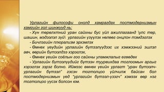 орчин үеийн гоо зүйн онолын тухай ойлголт | PPT