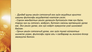 орчин үеийн гоо зүйн онолын тухай ойлголт | PPT