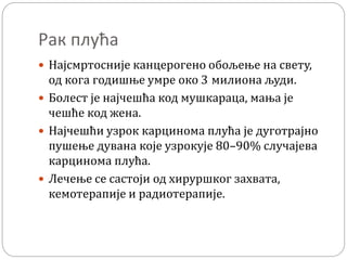 Плућа - Ј. Деветак | PPT