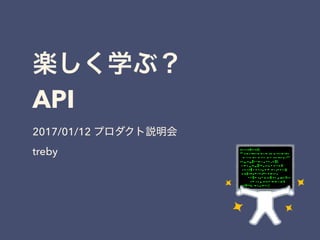 API
2017/01/12
treby
 