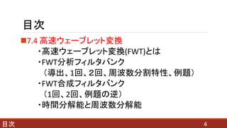 Ŀ
?7.4 ٥`֥åȉQ
?٥`֥åȉQ(FWT)Ȥ
?FWTե륿Х
1ءءָܲԡ}
?FWTϳɥե륿Х
1ء2ء}棩
?rgֽܤֽܲ
4Ŀ
 