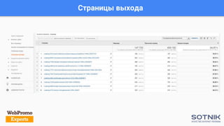 Страницы выхода
 