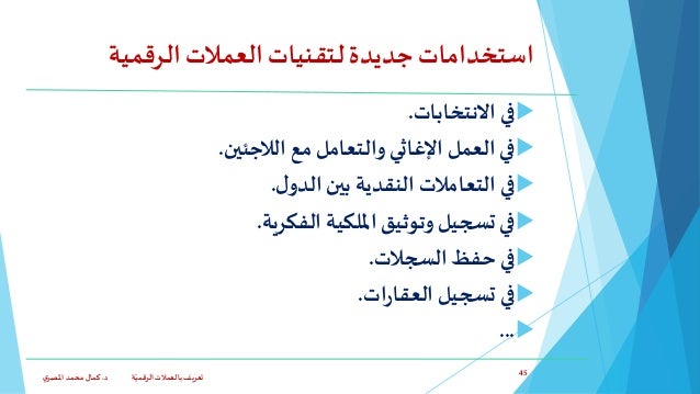 العملات الرقمية
