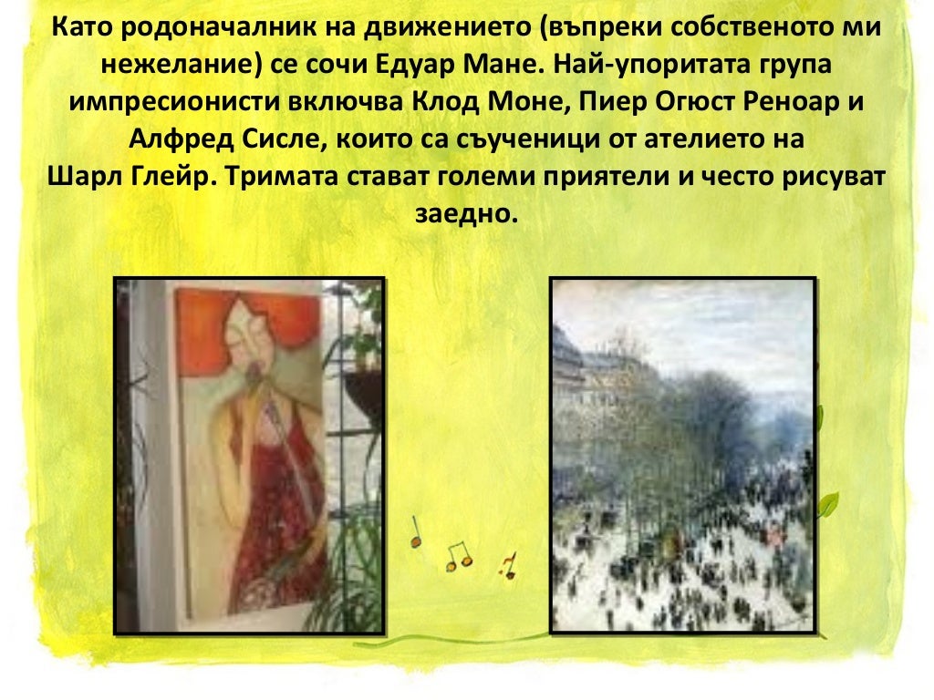 импресионизъм
