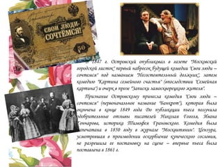 биография а.н. островский | PPT | Free Download