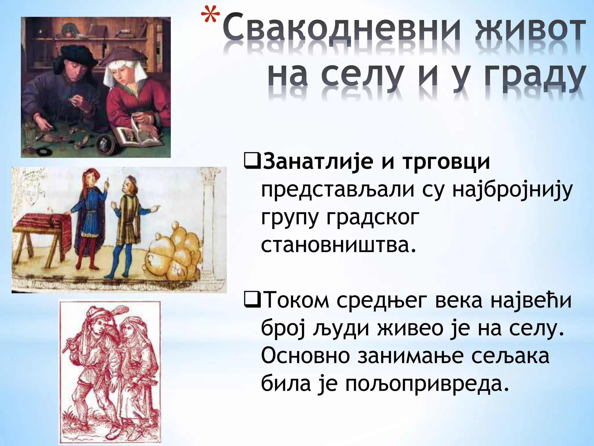 Свакодневни живот у средњем веку | PPT