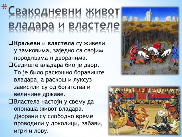 Свакодневни живот у средњем веку