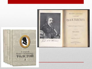 толстой алексей