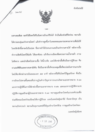 คำพิพากษาศาลอุทธรณ์คดีดญ.เจนจิรา-กระทรวงสาธารณสุข