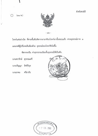 คำพิพากษาศาลอุทธรณ์คดีดญ.เจนจิรา-กระทรวงสาธารณสุข