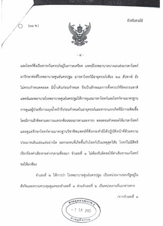 คำพิพากษาศาลอุทธรณ์คดีดญ.เจนจิรา-กระทรวงสาธารณสุข