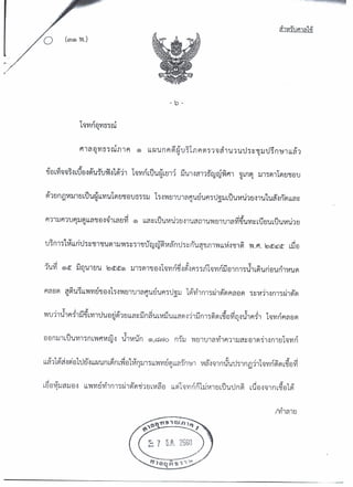 คำพิพากษาศาลอุทธรณ์คดีดญ.เจนจิรา-กระทรวงสาธารณสุข