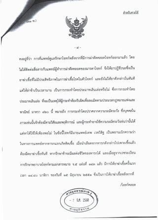 คำพิพากษาศาลอุทธรณ์คดีดญ.เจนจิรา-กระทรวงสาธารณสุข