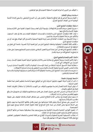 ١٠٩ ecrfeg
info@ecrfeg.org www.ecrfeg.org/ar
. -
: : •
، ، -
.
: : •
، ، -
. ¯
، -
. ¯
¯ -
.
، -
.
-
.
: : •
، ¯ -
.
( ) -
. ¯
-
.
: : •
-١
.
-٢
.
­ -٣
.
-٤
.
­ -٥
¯
.
-٦
.
¯ -٧
.
 