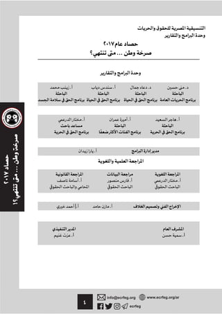 ٤ ecrfeg
info@ecrfeg.org www.ecrfeg.org/ar
¯
٢٠١٧
‫؟‬ ...
....
...
...
|. .
.
..
 