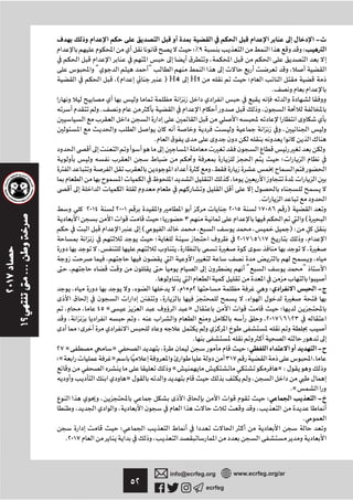 ٥٢ ecrfeg
info@ecrfeg.org www.ecrfeg.org/ar
-
‫٩٪؛‬ :
¯ ،
“ ” ،
،( ) H4 H1 ‫؛‬
.
. ،
،
. ¯ ¯
‫؛‬
،
،
.
٢٠١٤ ٢٠٠١ ٢٠١٥ ١٧٠٨٦ )
‫؛‬ ٣ (
( ، ، ) :
‫؛‬ ٢٠١٧٥١٧ ،
، ، ،
، ،
، “ ”
.
، ، ، ١× ٢ : -
¯ ، ،
، ، ٤٥ « » ‫؛‬
، ، ،٢٠١٧٦٢٣
‫؛‬
.
٢٧ « » ، : -
‫«؛‬ » ًّ ٣١٧ ،
« «:
» ،
.«
، ¯ : -
، ، ،
.
‫؛‬
.٢٠١٧ ،
 