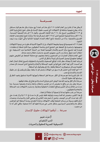 ٧ ecrfeg
info@ecrfeg.org www.ecrfeg.org/ar
، ٢٠١٧
, ¯ ،
، ٢٠١٥ , ٢٠١٤ ٢٠١٣
‫؛‬ ٢٠١٧ ، ٢٠١٦
،
.
،¯ ٢٠١٧
‫؛‬ ،
،
.¯ ، ، ،
،
.
¯ ¯
,
. ¯ ,
¯ ، ٢٠١٧
.
, ،
. ¯
.. ¯
، ­
, ¯
..
..
٢٠١٧ ­
، ،
، ،­
.
¯ ...
|
¯
 